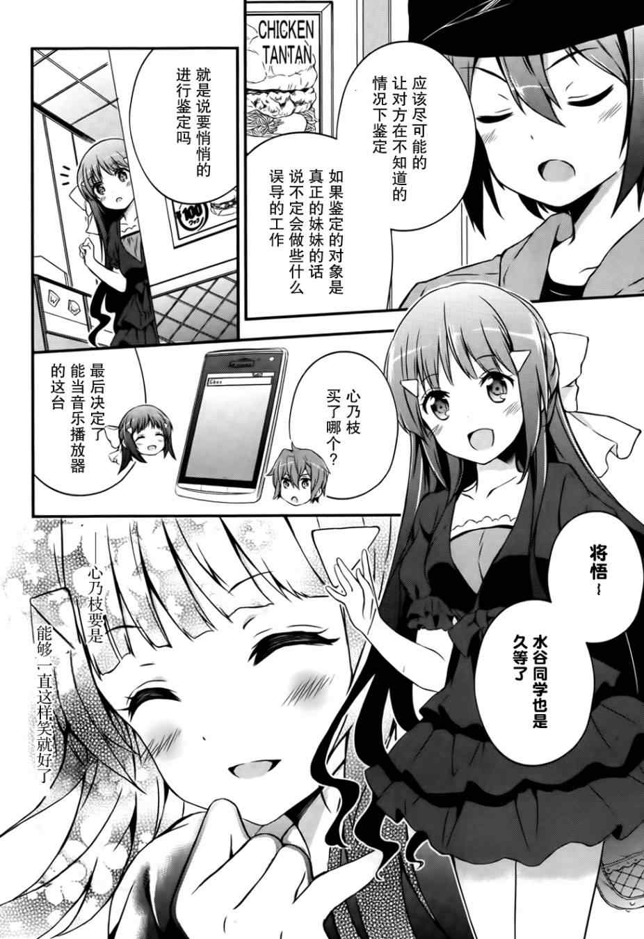 《三人行必有我妹》漫画 13集