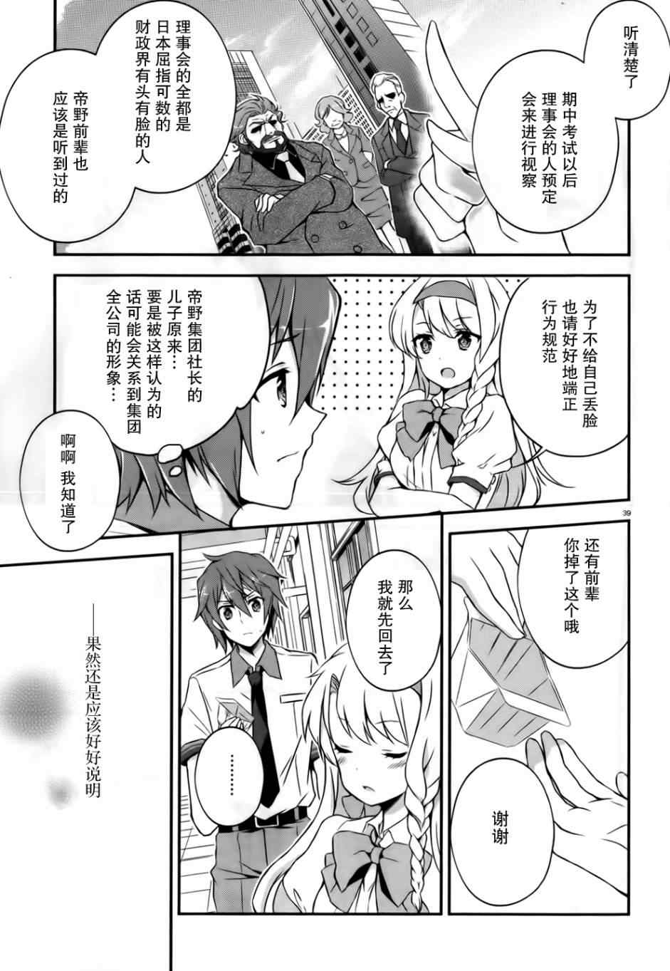 《三人行必有我妹》漫画 13集