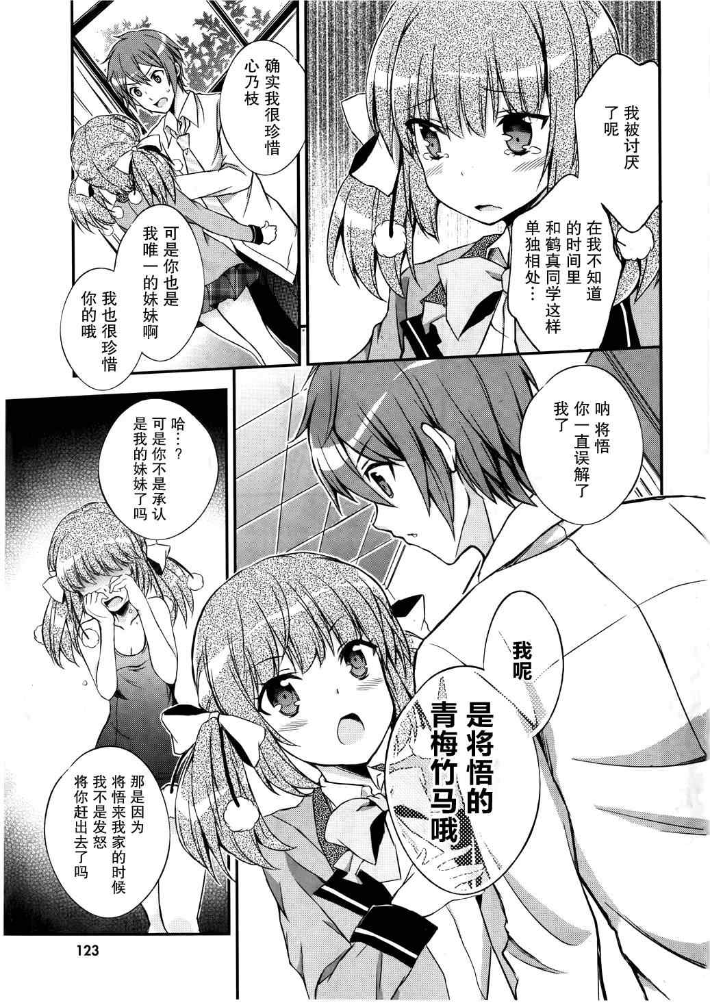 《三人行必有我妹》漫画 06集