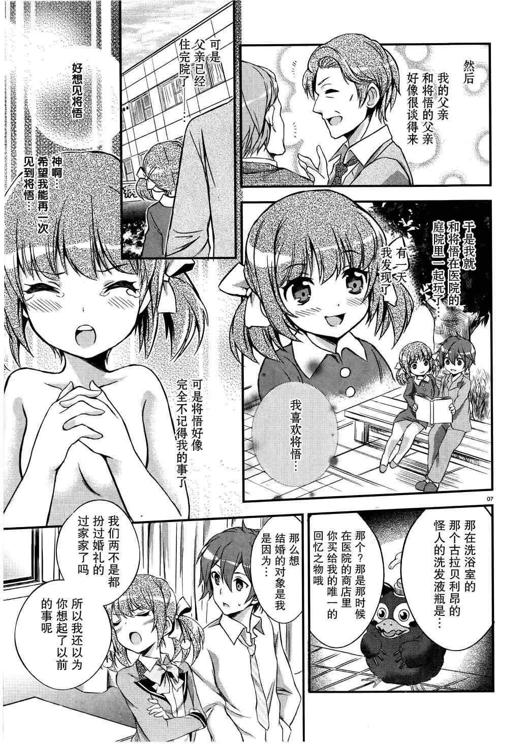 《三人行必有我妹》漫画 06集