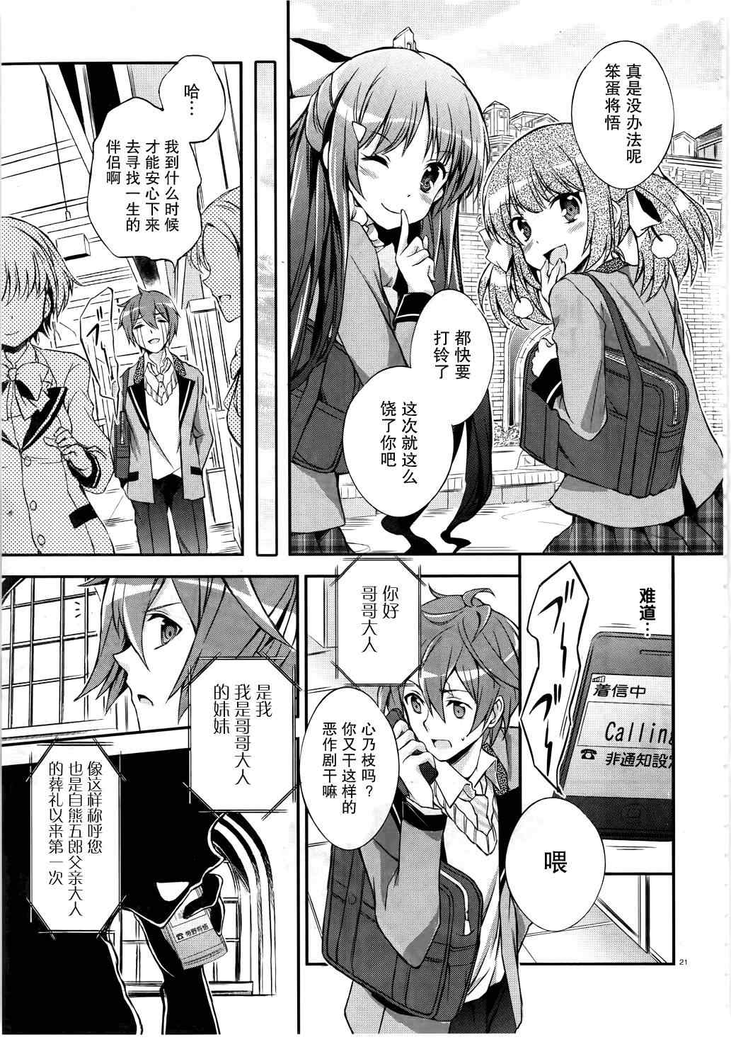 《三人行必有我妹》漫画 06集