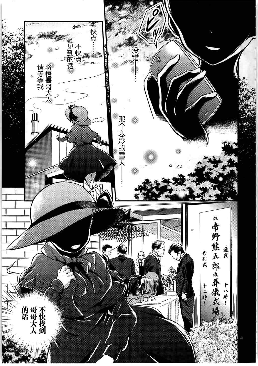 《三人行必有我妹》漫画 06集