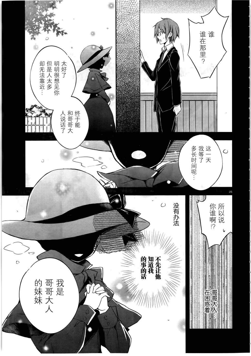 《三人行必有我妹》漫画 06集