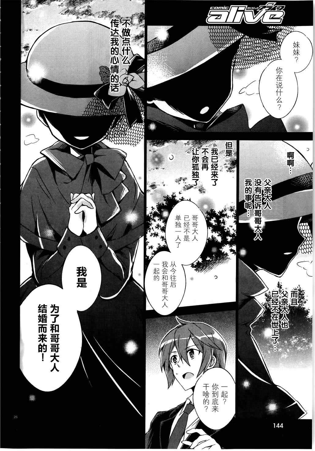 《三人行必有我妹》漫画 06集