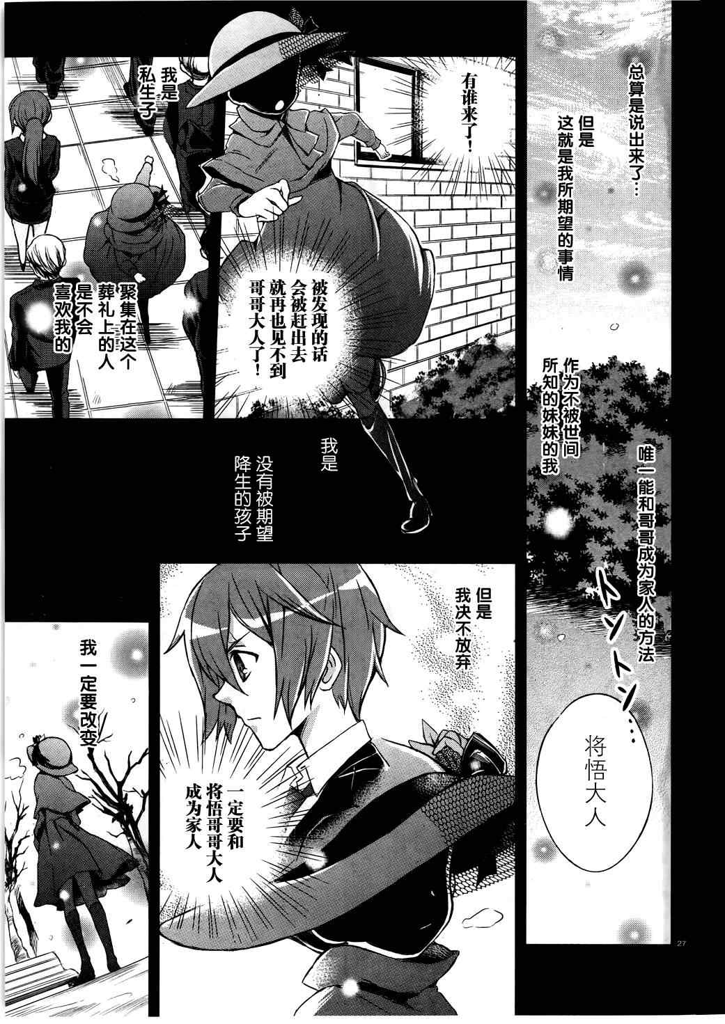 《三人行必有我妹》漫画 06集