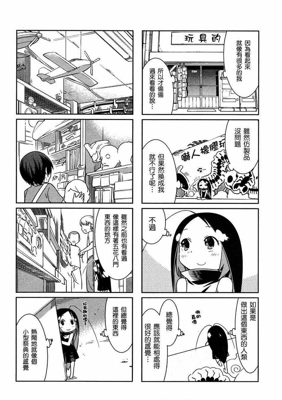 《蟑螂娘》漫画 2014年11月号