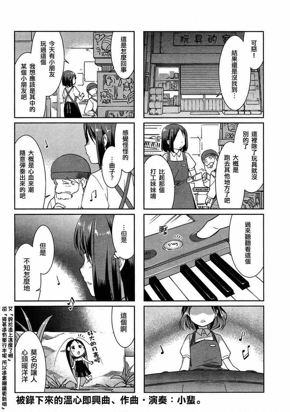 《蟑螂娘》漫画 2014年11月号