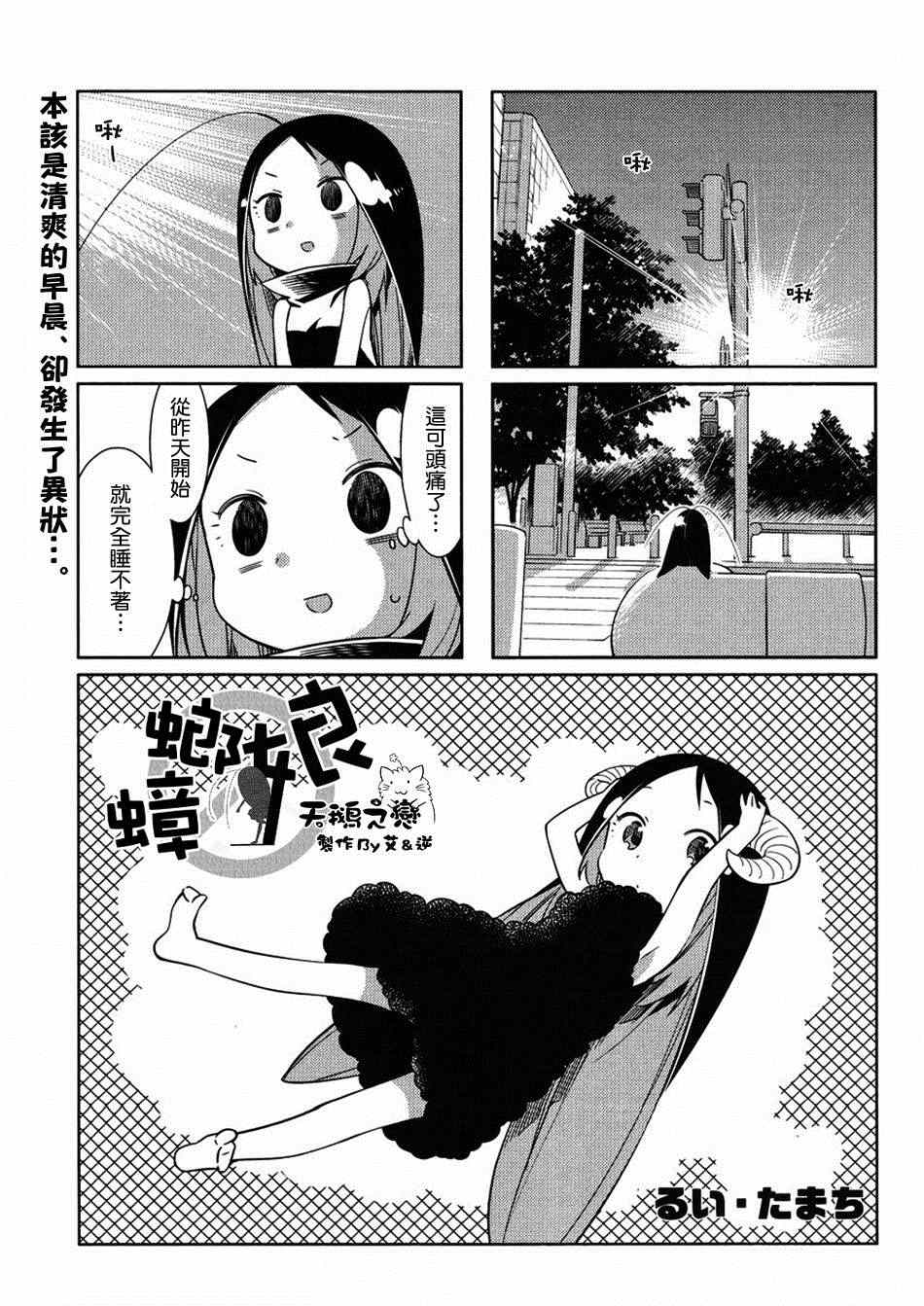 《蟑螂娘》漫画 2014年10月号