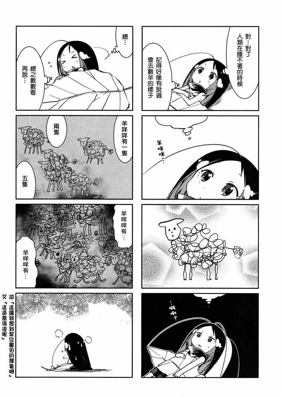 《蟑螂娘》漫画 2014年10月号