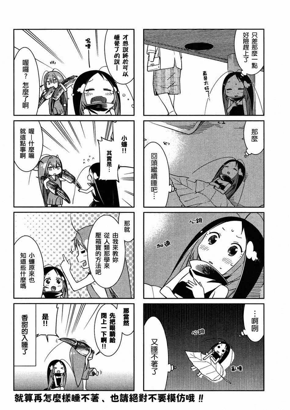 《蟑螂娘》漫画 2014年10月号