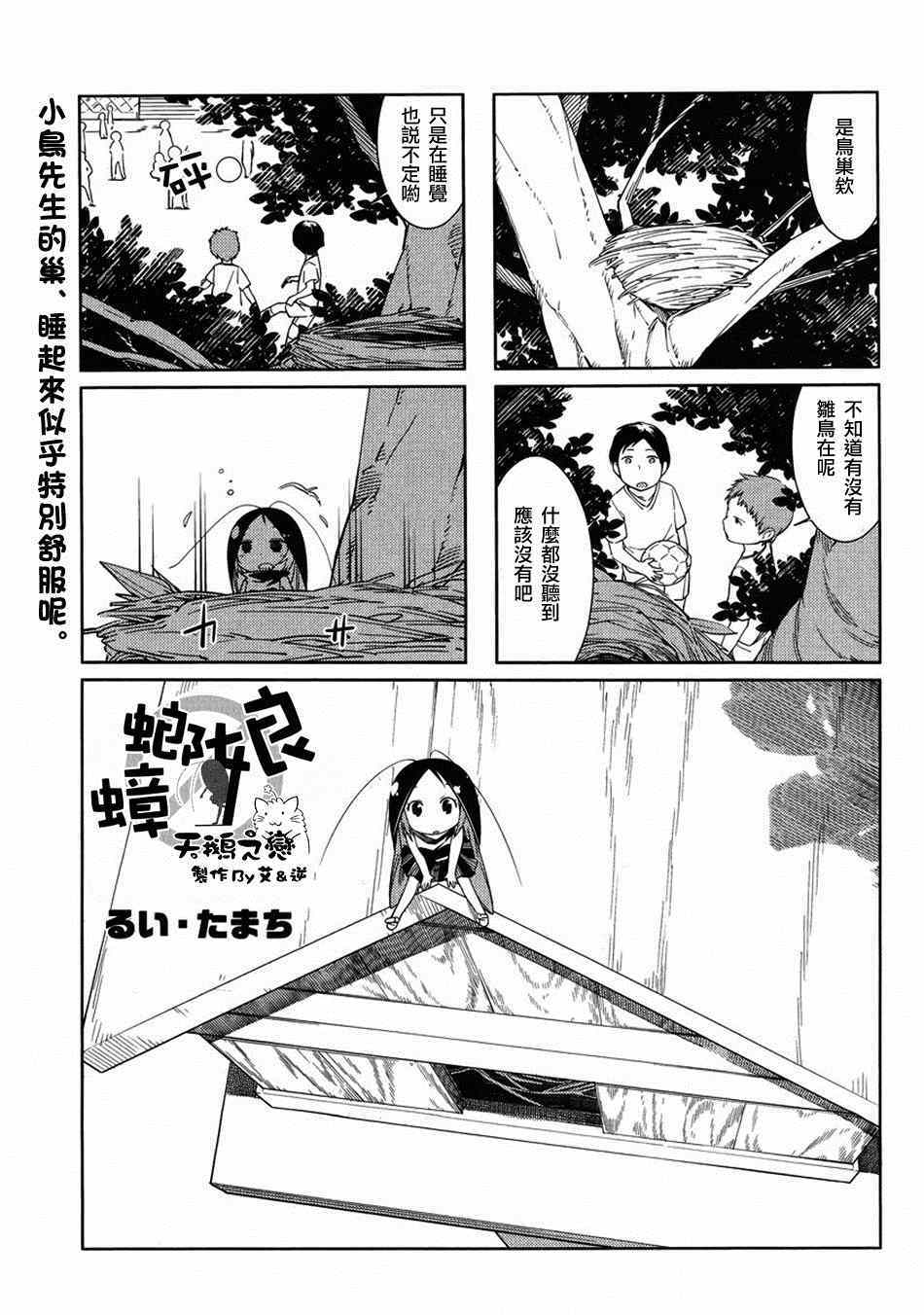 《蟑螂娘》漫画 2014年09月号