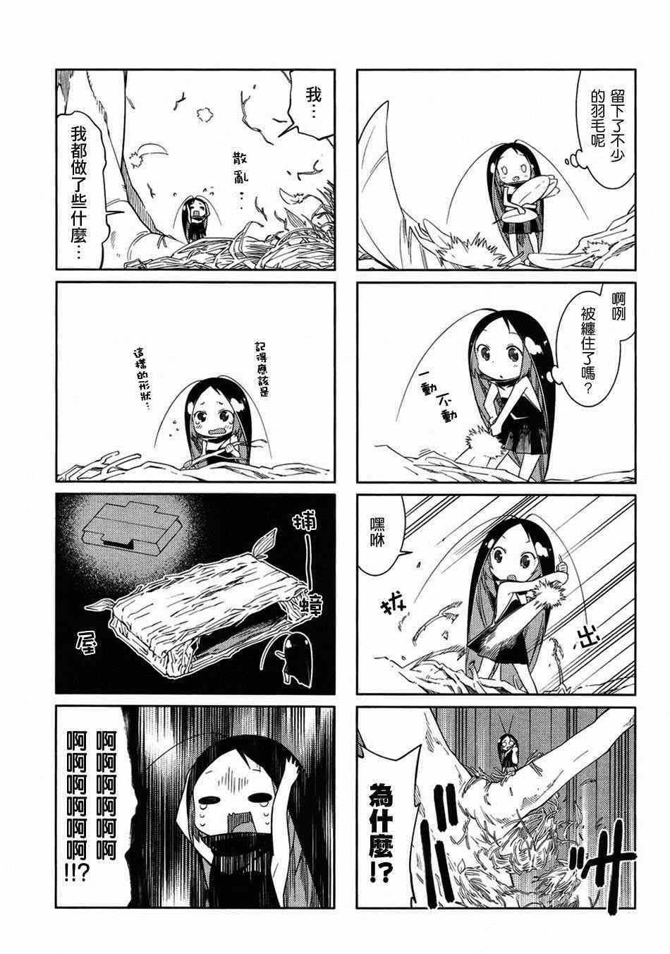 《蟑螂娘》漫画 2014年09月号