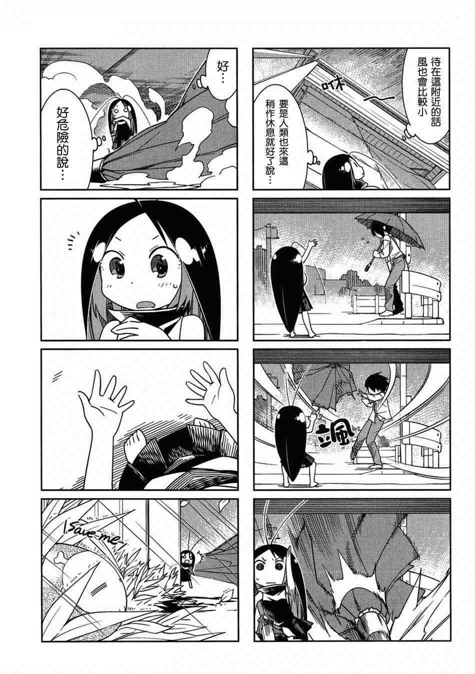 《蟑螂娘》漫画 2014年07月号