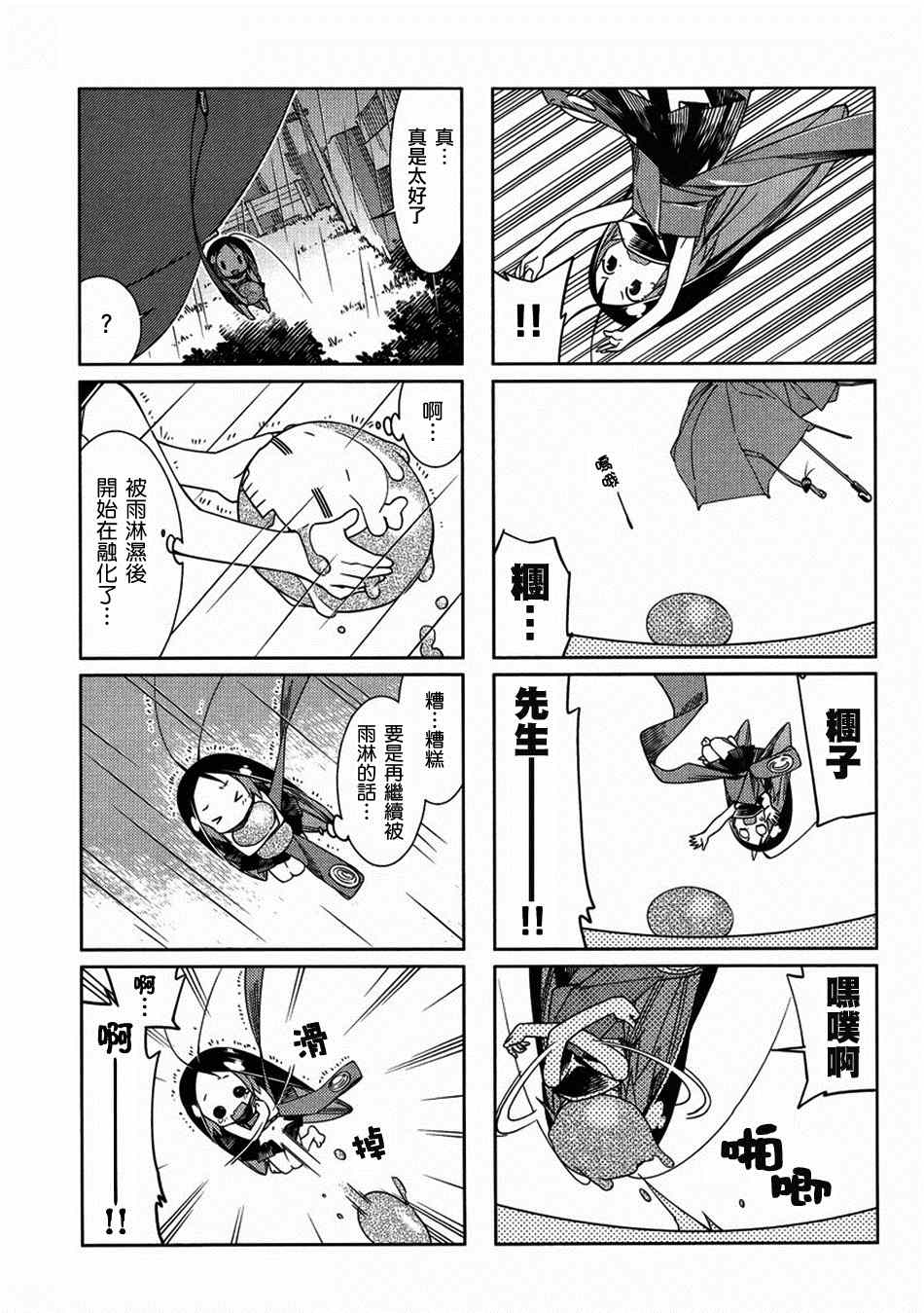 《蟑螂娘》漫画 2014年07月号