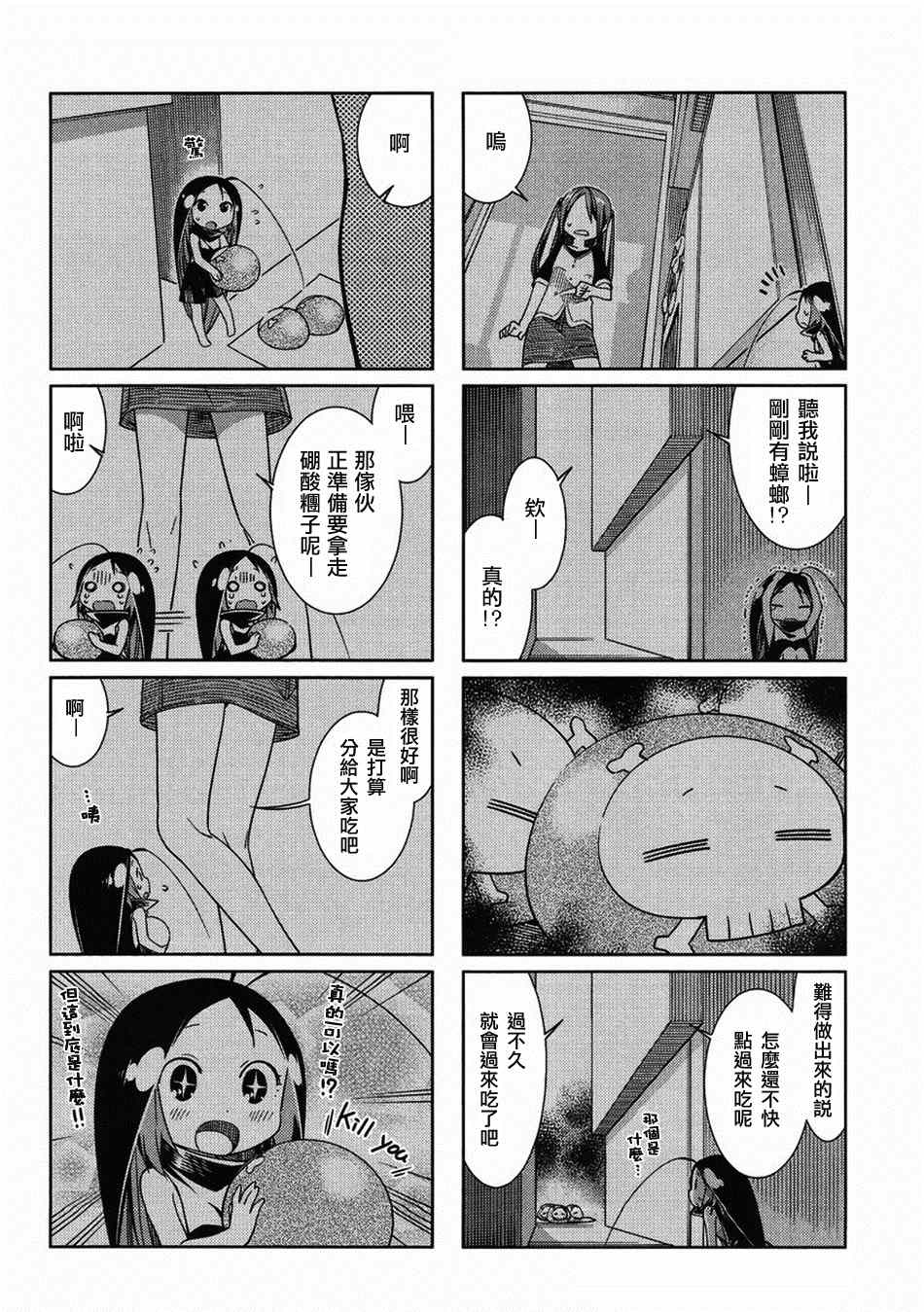 《蟑螂娘》漫画 2014年07月号