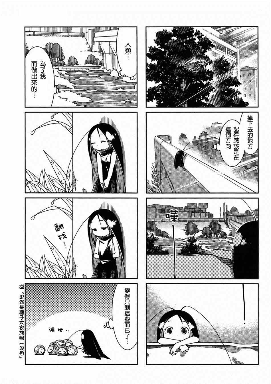 《蟑螂娘》漫画 2014年07月号