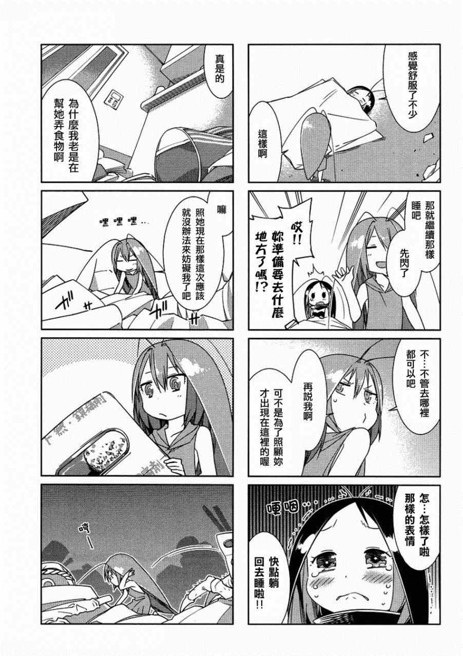 《蟑螂娘》漫画 2014年06月号