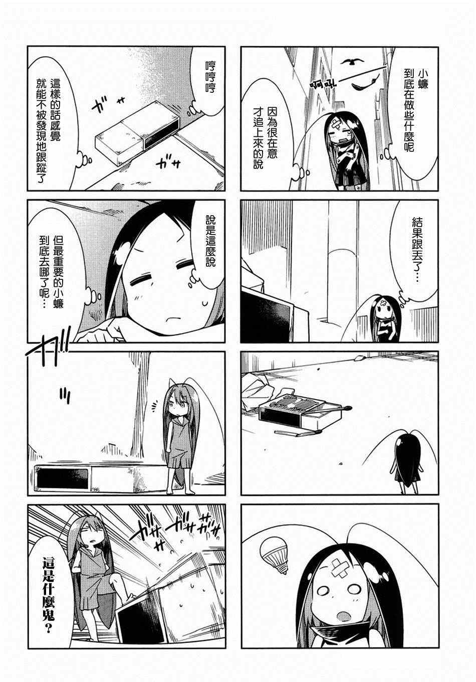 《蟑螂娘》漫画 2014年04月号