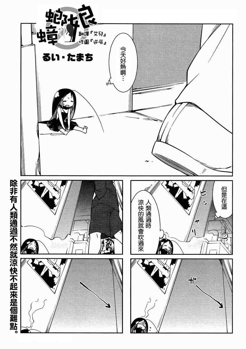 《蟑螂娘》漫画 2013年11月号