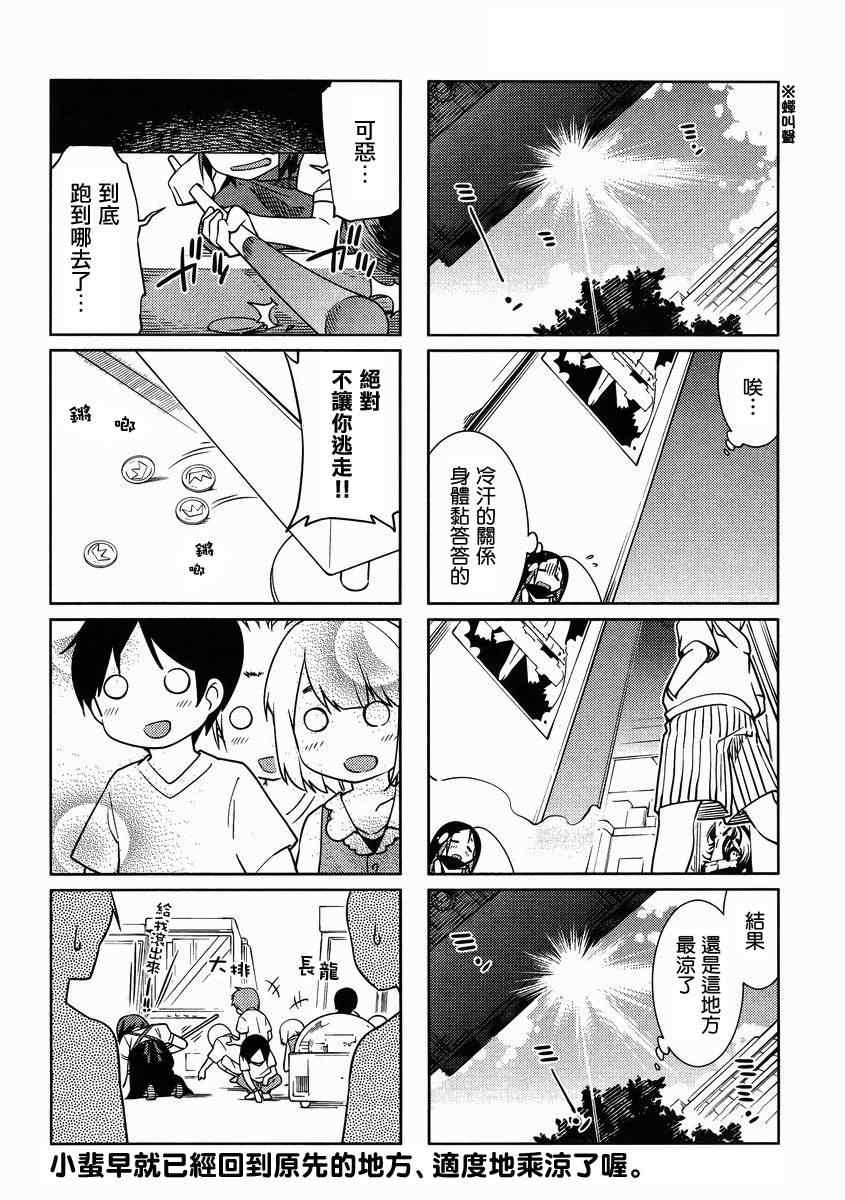 《蟑螂娘》漫画 2013年11月号