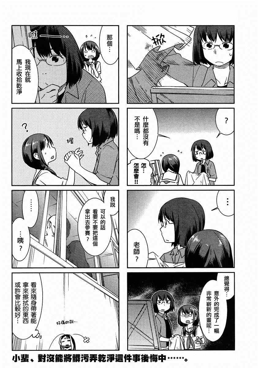 《蟑螂娘》漫画 2013年08月号