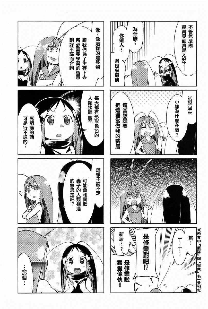 《蟑螂娘》漫画 2013年06月号