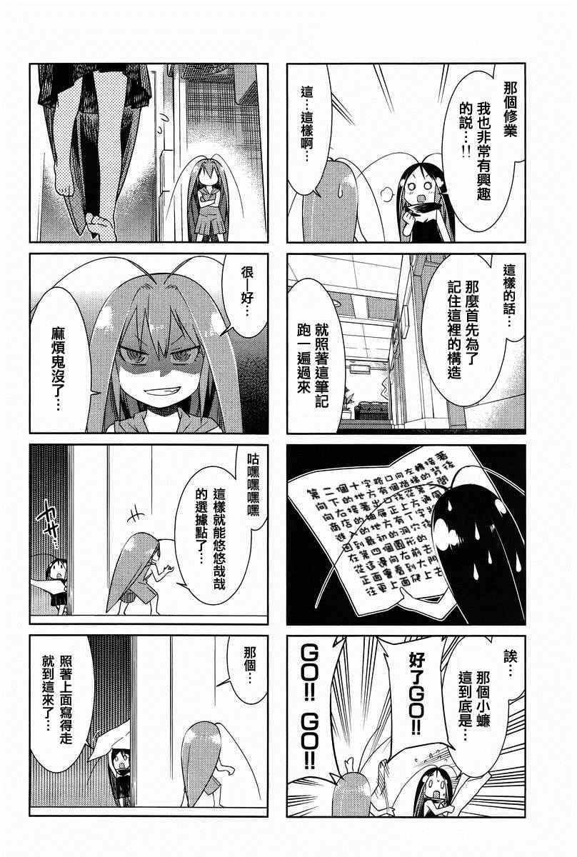 《蟑螂娘》漫画 2013年06月号