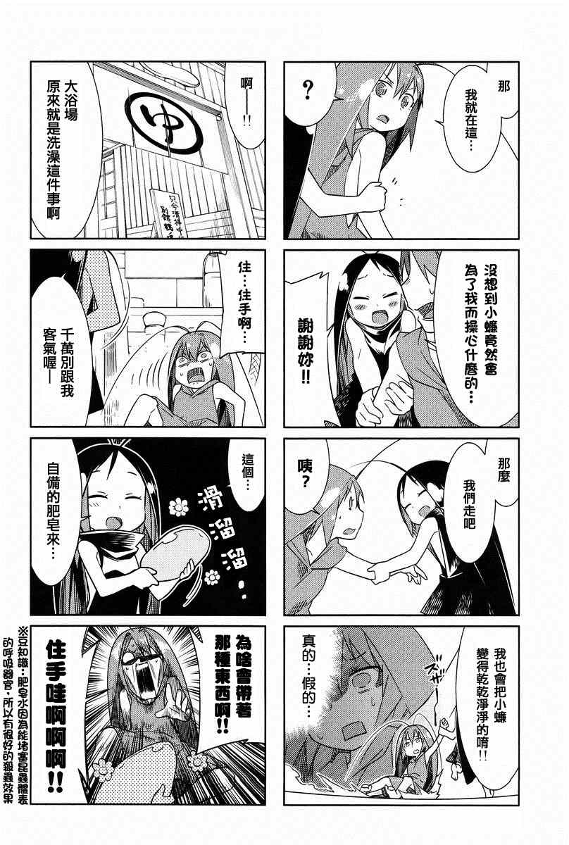 《蟑螂娘》漫画 2013年06月号