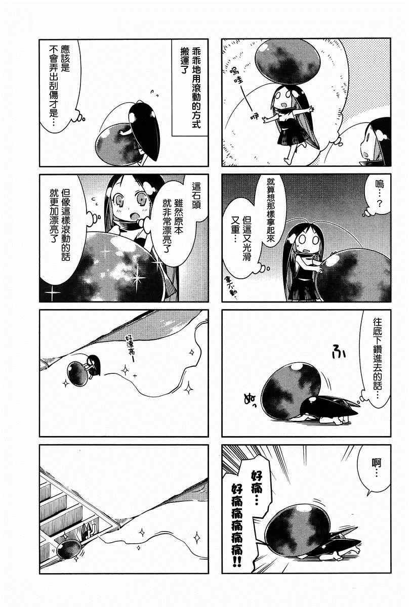 《蟑螂娘》漫画 2013年05月号