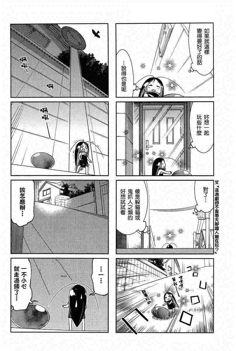 《蟑螂娘》漫画 2013年05月号