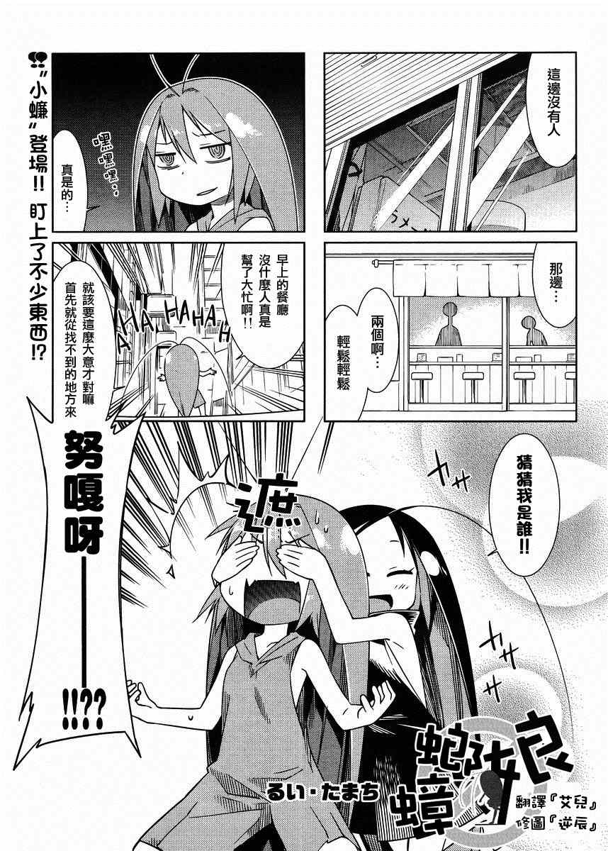 《蟑螂娘》漫画 2012年10月号