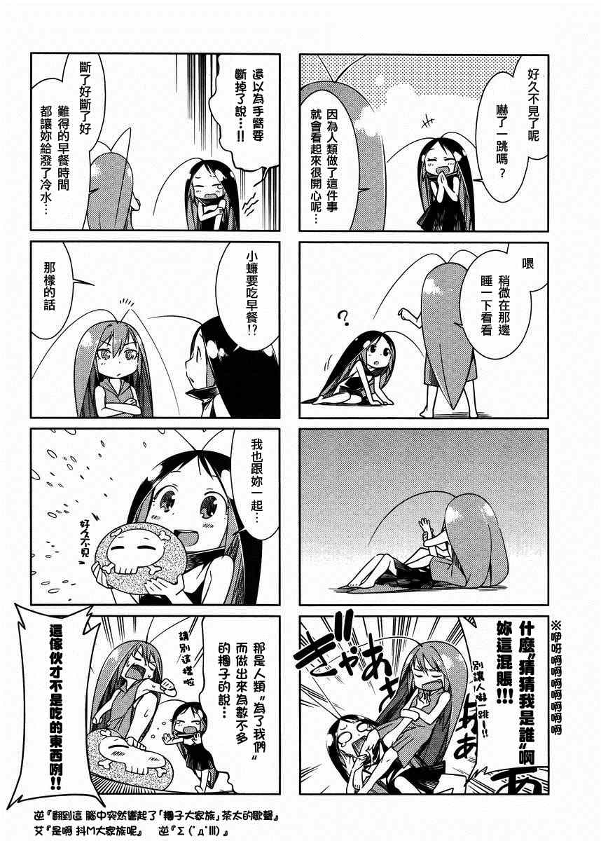 《蟑螂娘》漫画 2012年10月号