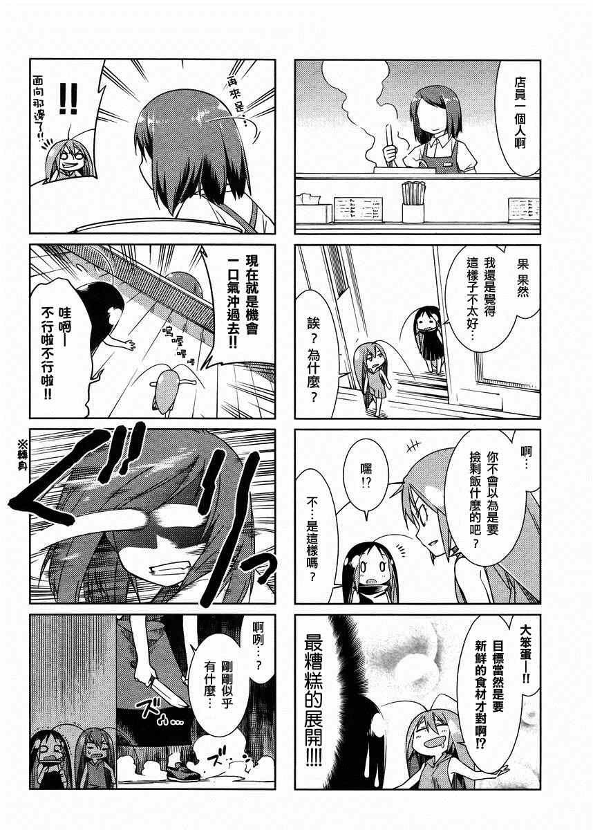 《蟑螂娘》漫画 2012年10月号