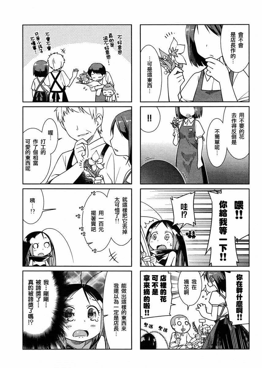 《蟑螂娘》漫画 2012年09月号