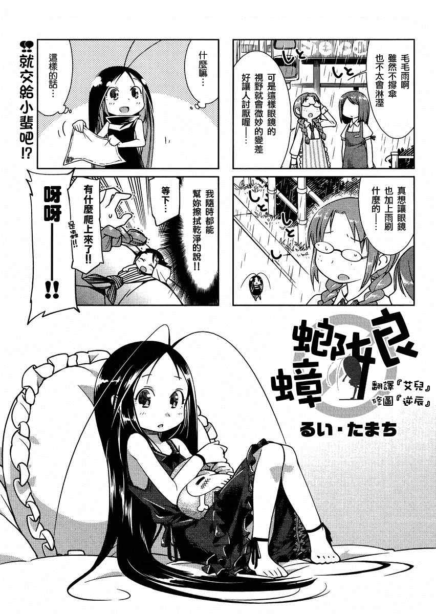 《蟑螂娘》漫画 2012年08月号