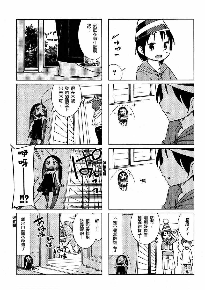 《蟑螂娘》漫画 2012年07月号