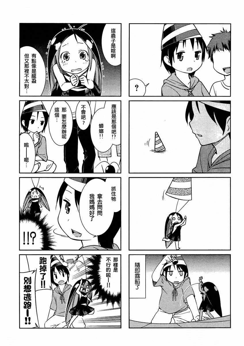 《蟑螂娘》漫画 2012年07月号