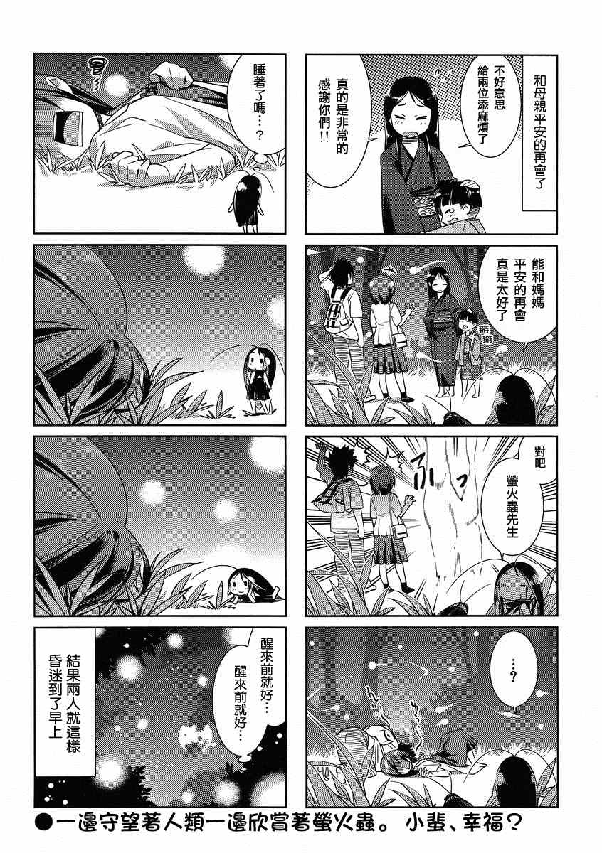 《蟑螂娘》漫画 2012年05月号