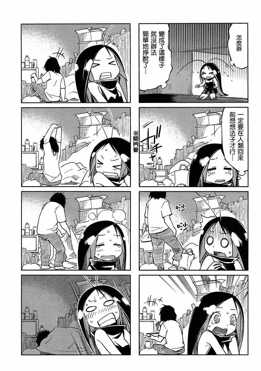 《蟑螂娘》漫画 2012年04月号