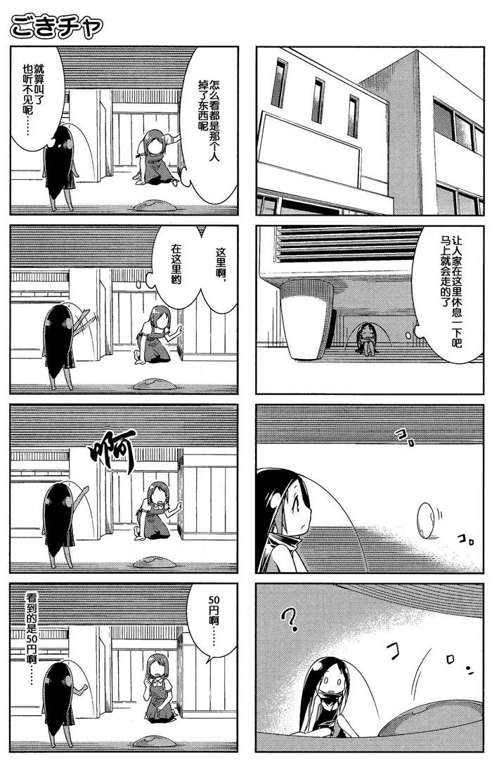 《蟑螂娘》漫画 连载06