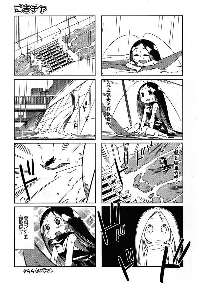 《蟑螂娘》漫画 连载05