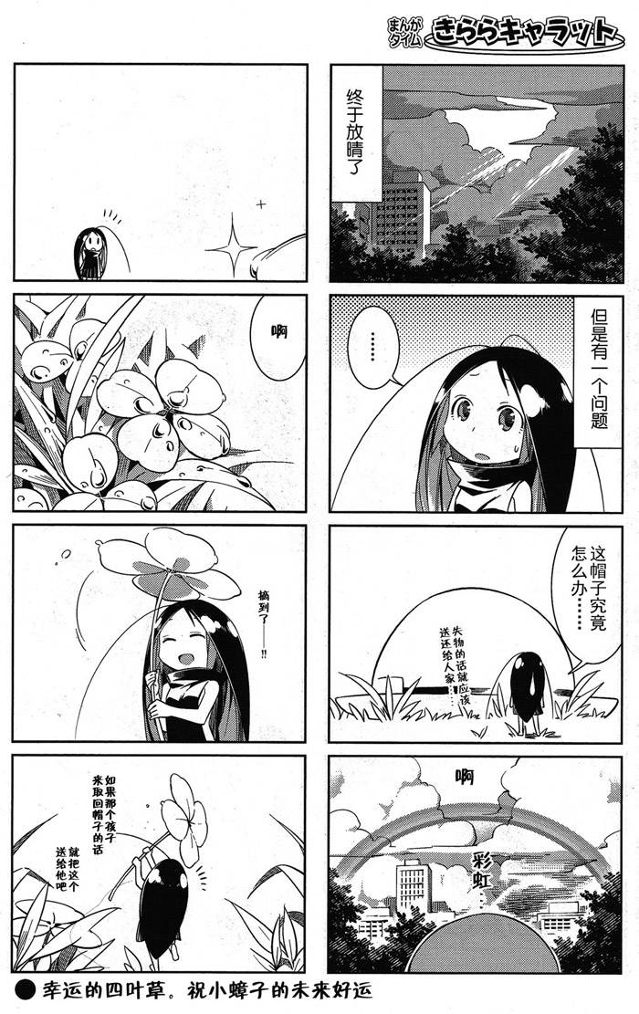 《蟑螂娘》漫画 连载05