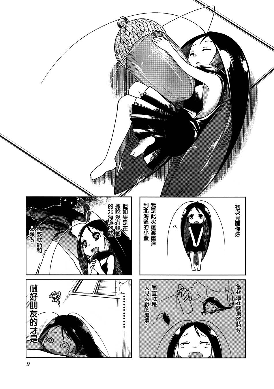 《蟑螂娘》漫画 典藏版01话