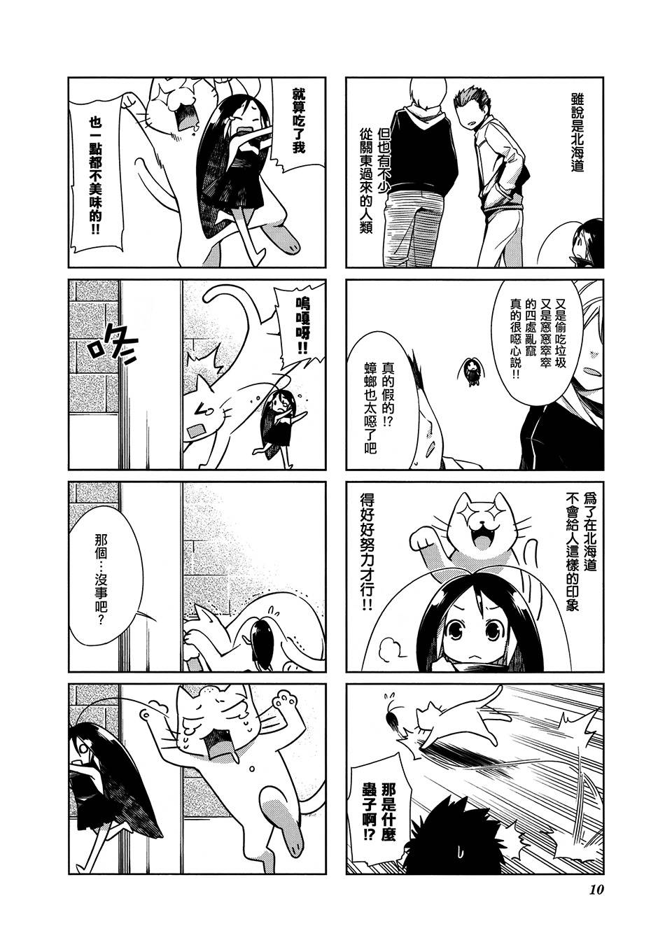 《蟑螂娘》漫画 典藏版01话