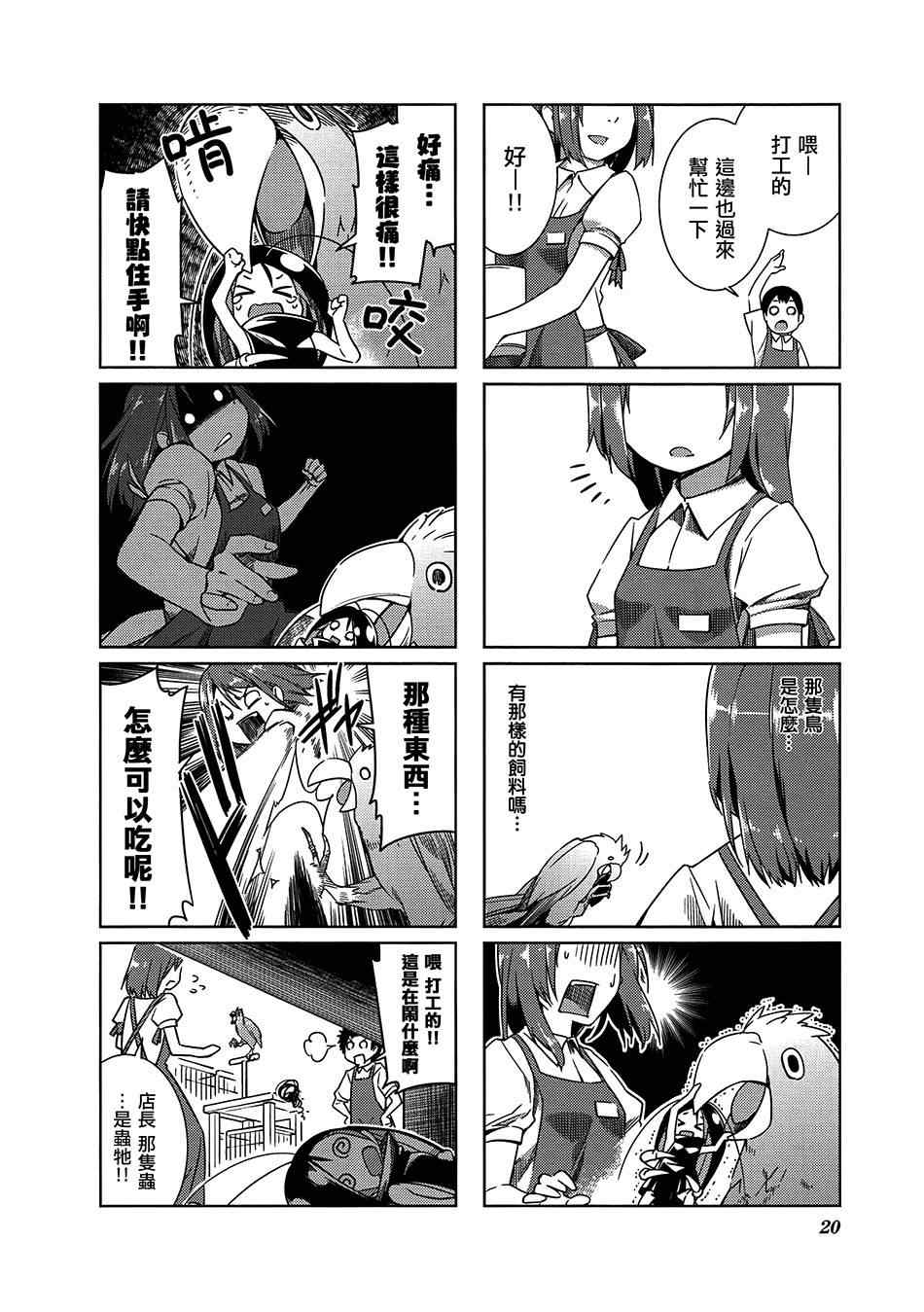 《蟑螂娘》漫画 典藏版01话