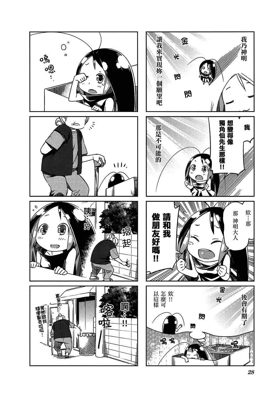 《蟑螂娘》漫画 典藏版01话