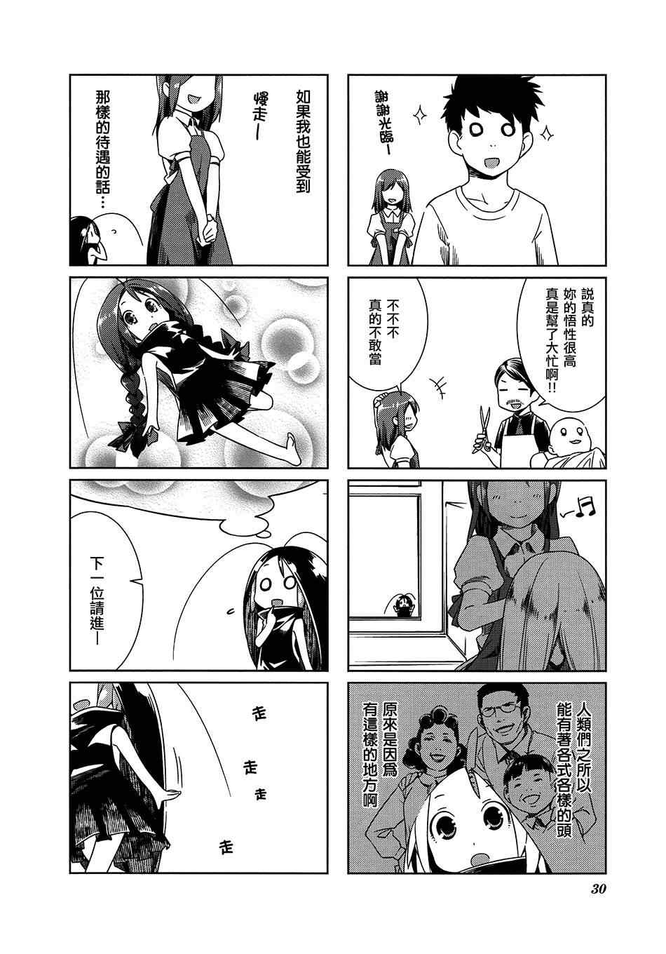 《蟑螂娘》漫画 典藏版01话