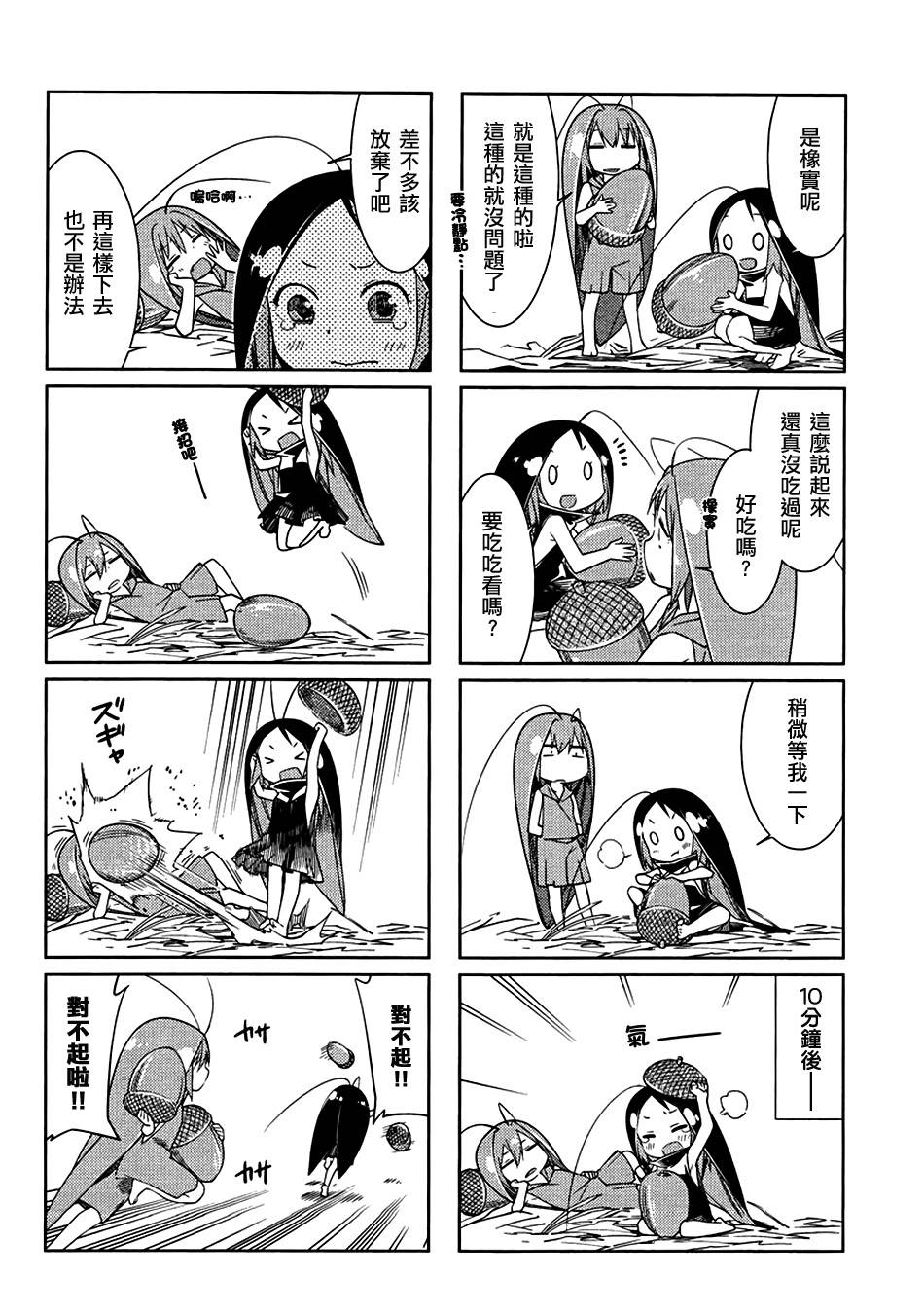 《蟑螂娘》漫画 2015年01月号