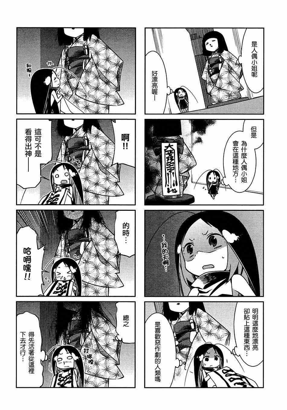 《蟑螂娘》漫画 2015年02月号