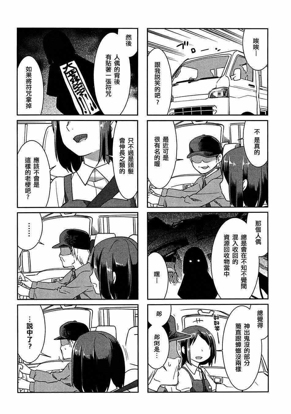 《蟑螂娘》漫画 2015年02月号